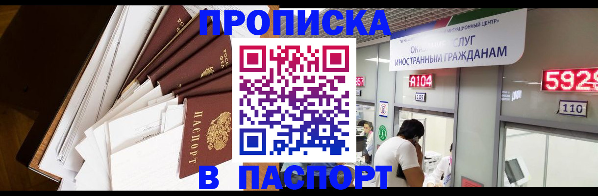 временная регистрация купить в Ялуторовске