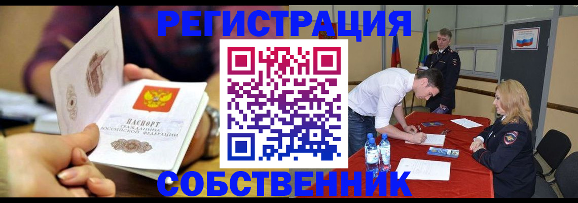 временная регистрация купить в Ялуторовске
