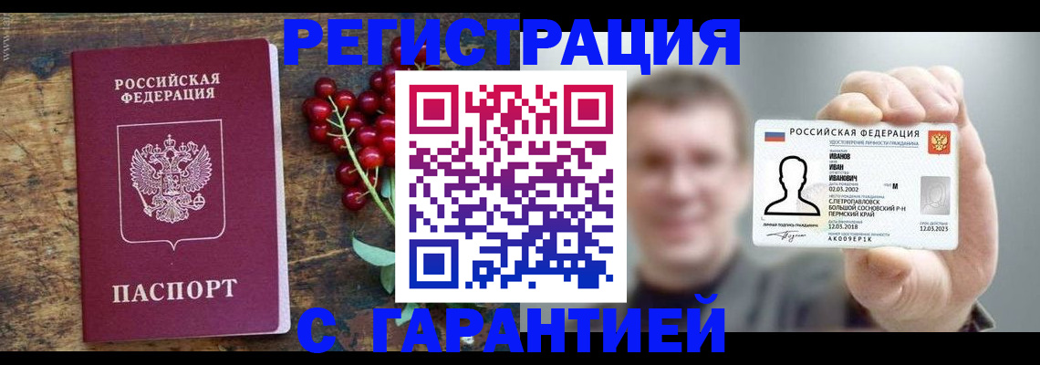 временная регистрация в Ялуторовске